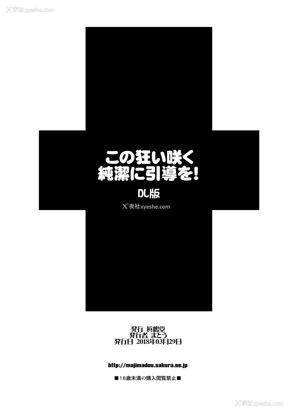 25P - [真嶋堂 (まとう)] この狂い咲く纯洁に引导を！ (この素晴らしい世界に祝福を!) [中国翻訳] [DL版]