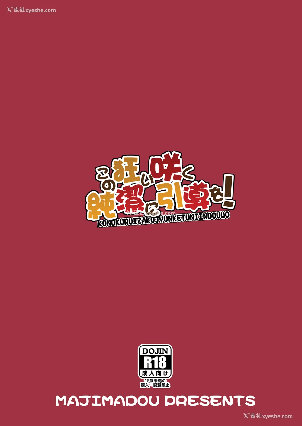 26P - [真嶋堂 (まとう)] この狂い咲く纯洁に引导を！ (この素晴らしい世界に祝福を!) [中国翻訳] [DL版]