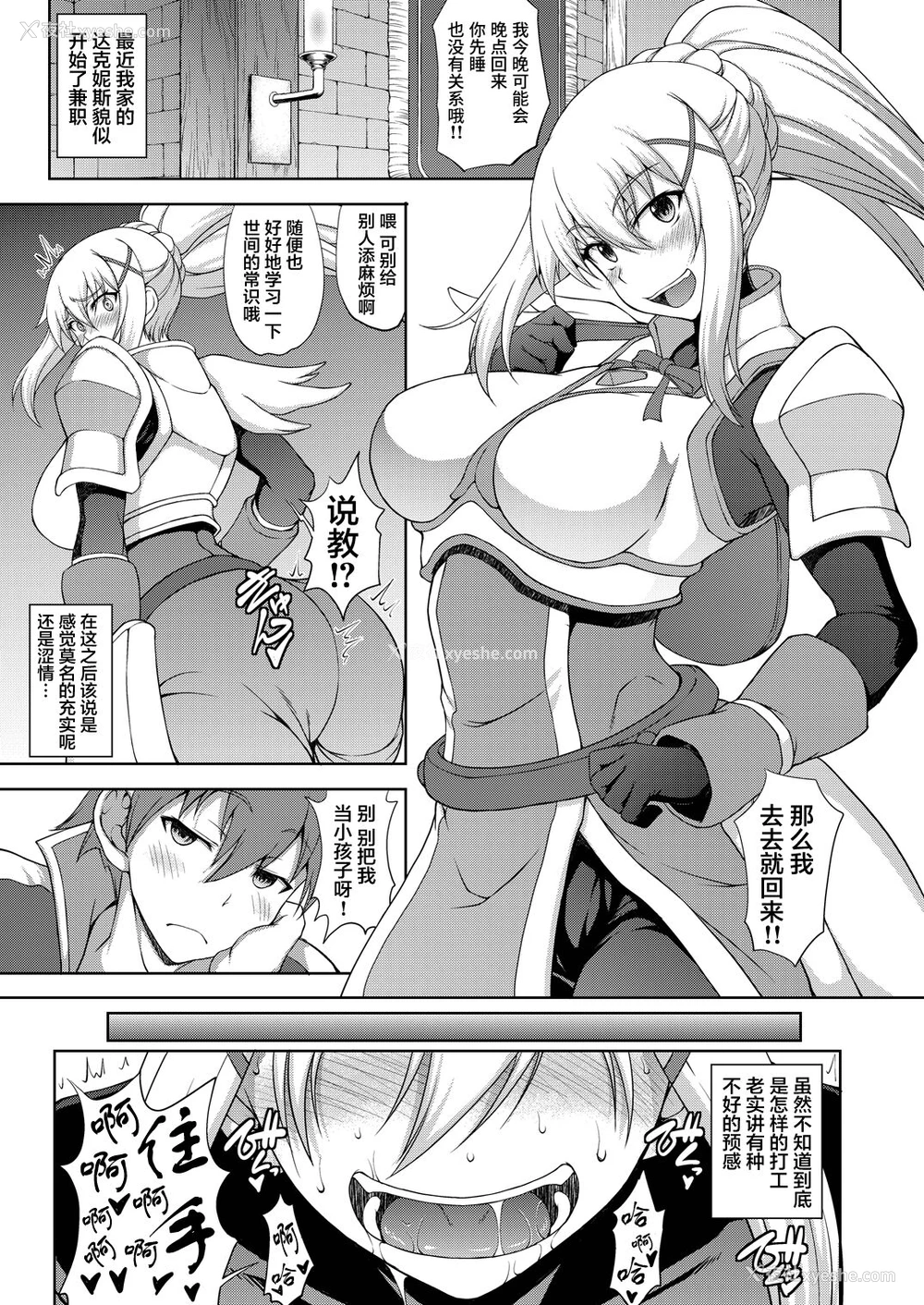 4P - [真嶋堂 (まとう)] この狂い咲く纯洁に引导を！ (この素晴らしい世界に祝福を!) [中国翻訳] [DL版]