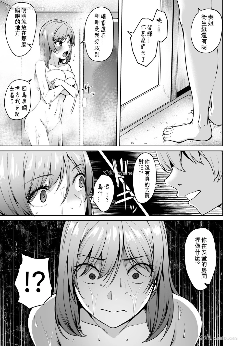 10P - [割れ目 (こっぺ)] 足枷2 ～连锁する人妻调教～ [中国翻訳]