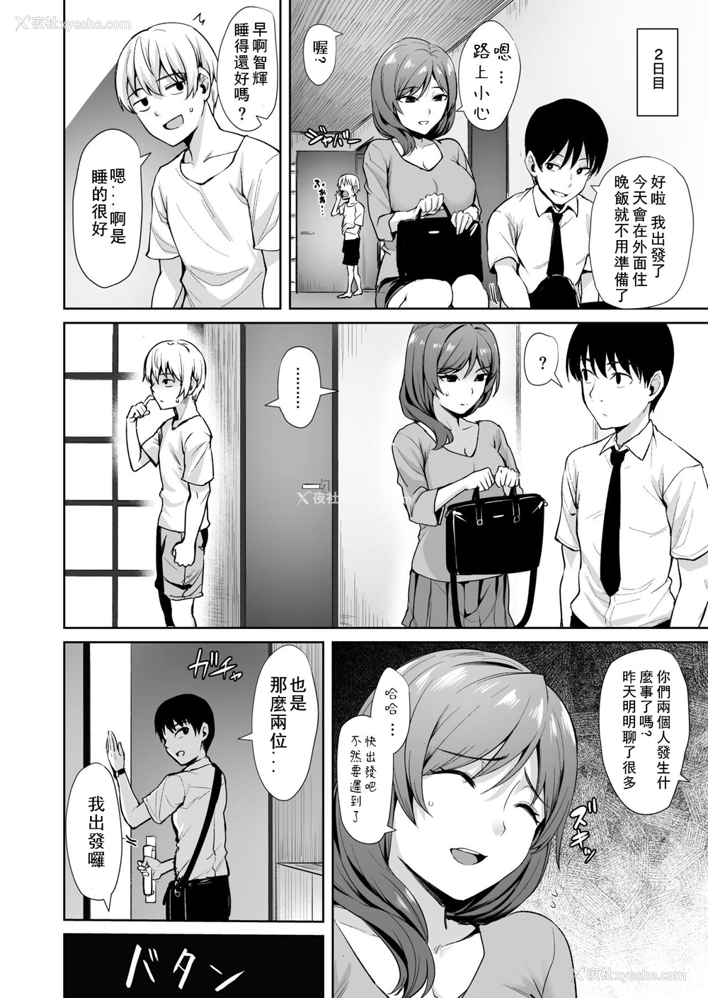 19P - [割れ目 (こっぺ)] 足枷2 ～连锁する人妻调教～ [中国翻訳]
