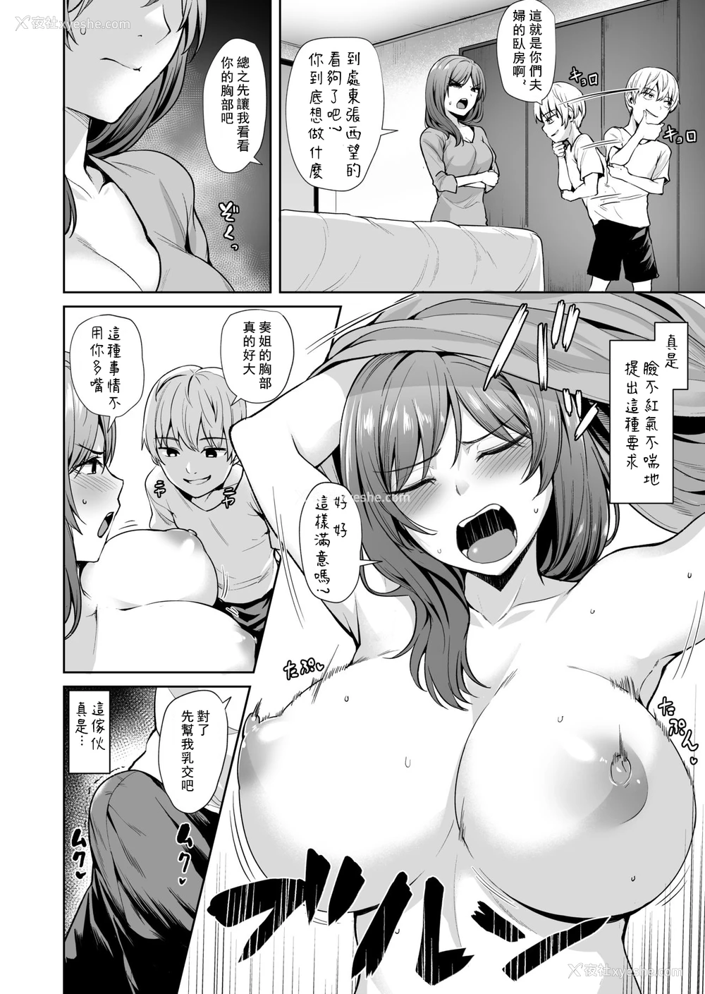 21P - [割れ目 (こっぺ)] 足枷2 ～连锁する人妻调教～ [中国翻訳]