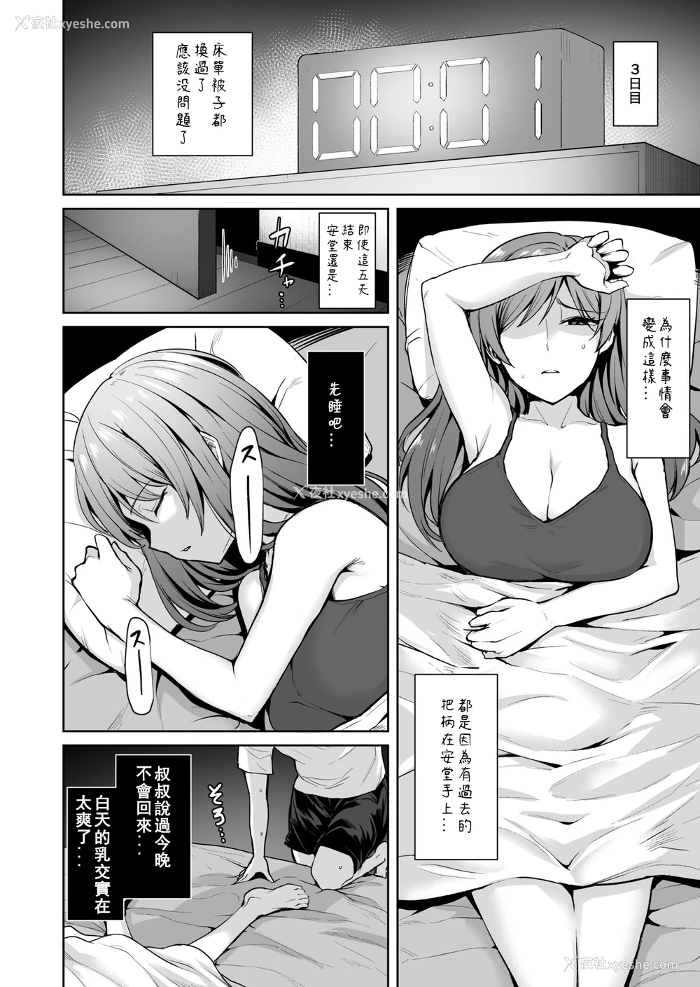 25P - [割れ目 (こっぺ)] 足枷2 ～连锁する人妻调教～ [中国翻訳]