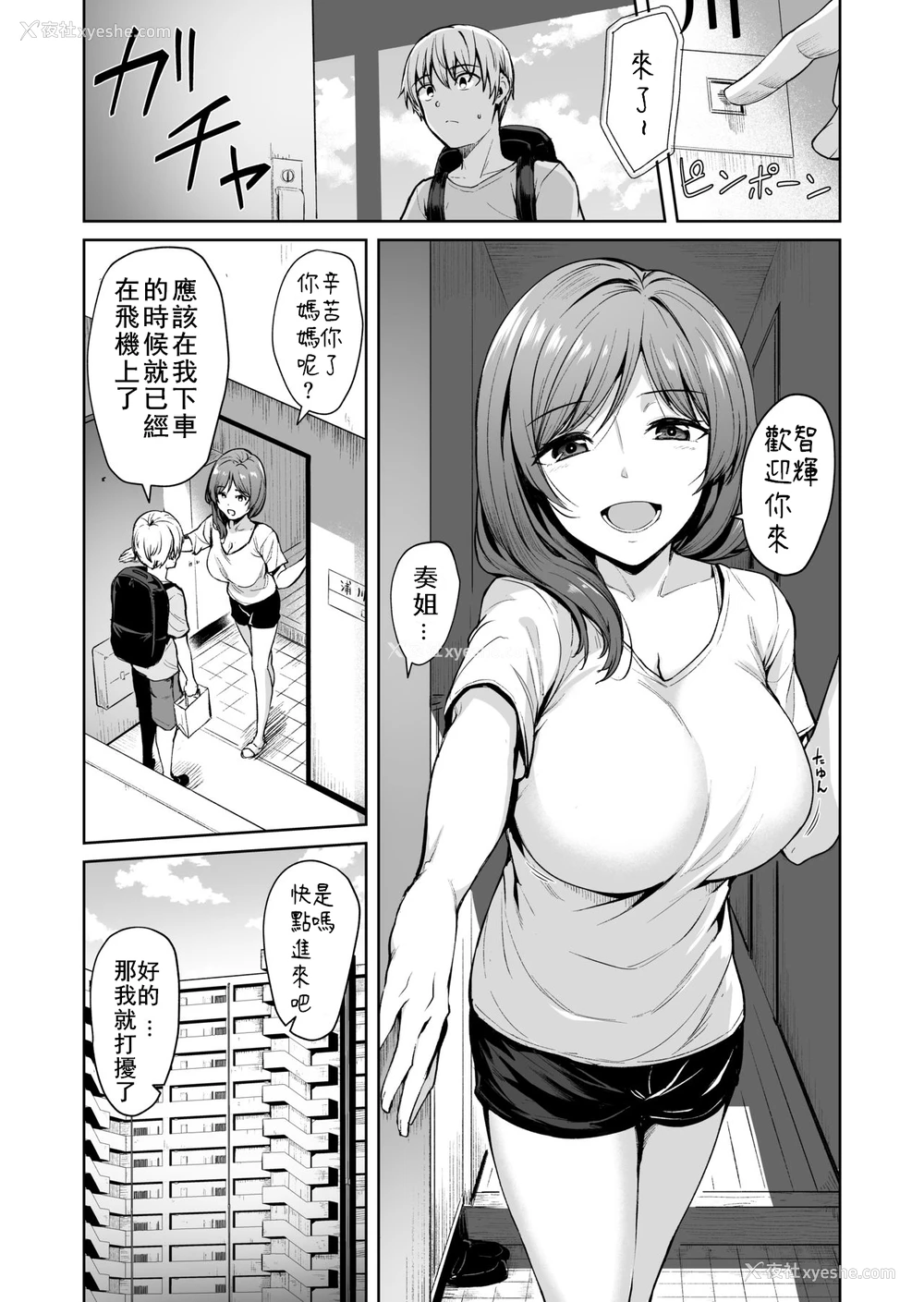 2P - [割れ目 (こっぺ)] 足枷2 ～连锁する人妻调教～ [中国翻訳]