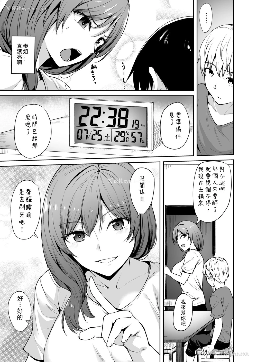4P - [割れ目 (こっぺ)] 足枷2 ～连锁する人妻调教～ [中国翻訳]