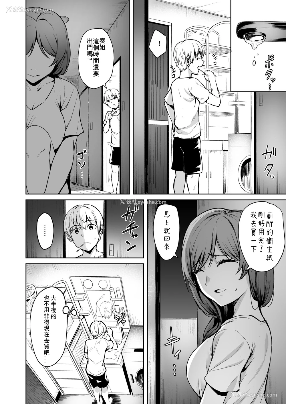 5P - [割れ目 (こっぺ)] 足枷2 ～连锁する人妻调教～ [中国翻訳]