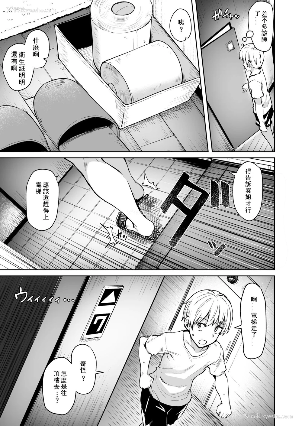 6P - [割れ目 (こっぺ)] 足枷2 ～连锁する人妻调教～ [中国翻訳]