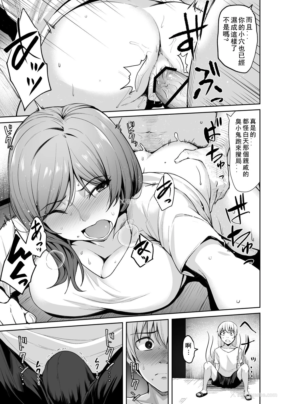 8P - [割れ目 (こっぺ)] 足枷2 ～连锁する人妻调教～ [中国翻訳]