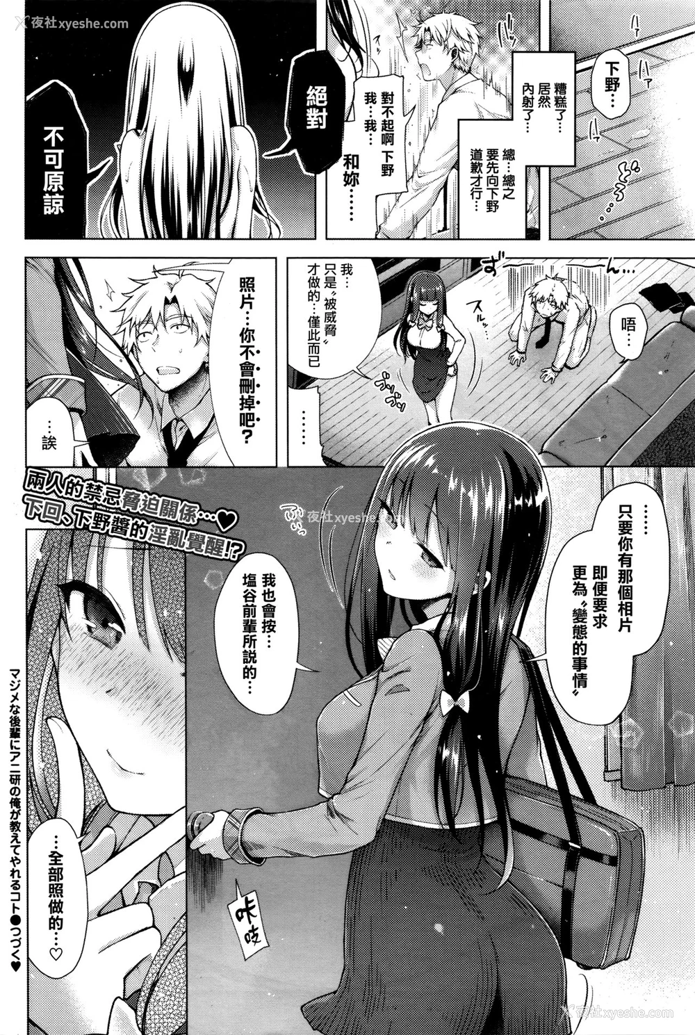 24P - [铃月あこに] マジメな后辈にアニ研の俺が教えてやれるコト その1 (COMIC BAVEL 2016年5月号) [中国翻訳]