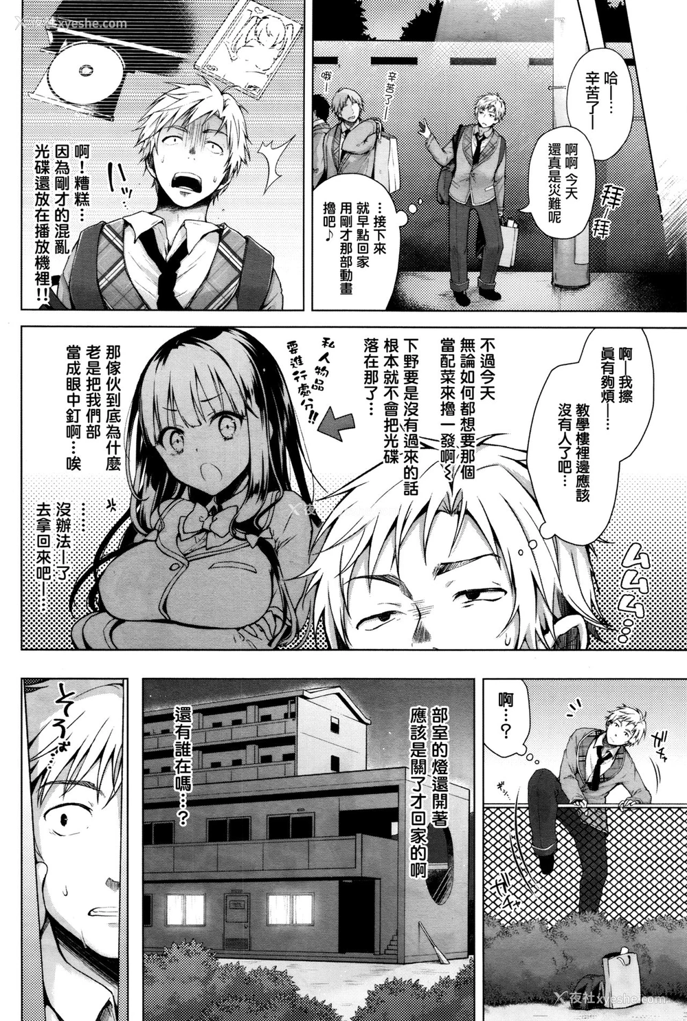 2P - [铃月あこに] マジメな后辈にアニ研の俺が教えてやれるコト その1 (COMIC BAVEL 2016年5月号) [中国翻訳]