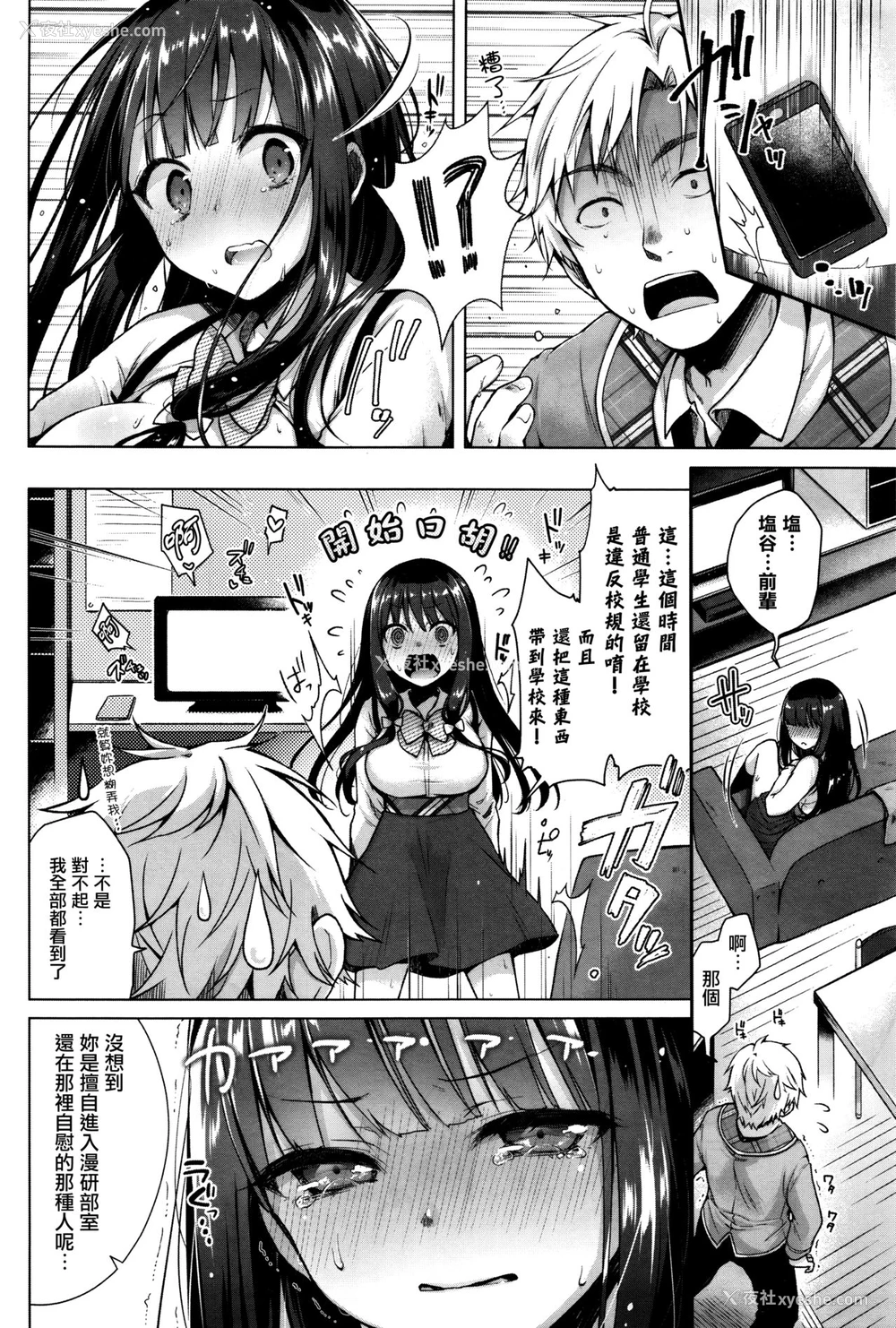 4P - [铃月あこに] マジメな后辈にアニ研の俺が教えてやれるコト その1 (COMIC BAVEL 2016年5月号) [中国翻訳]