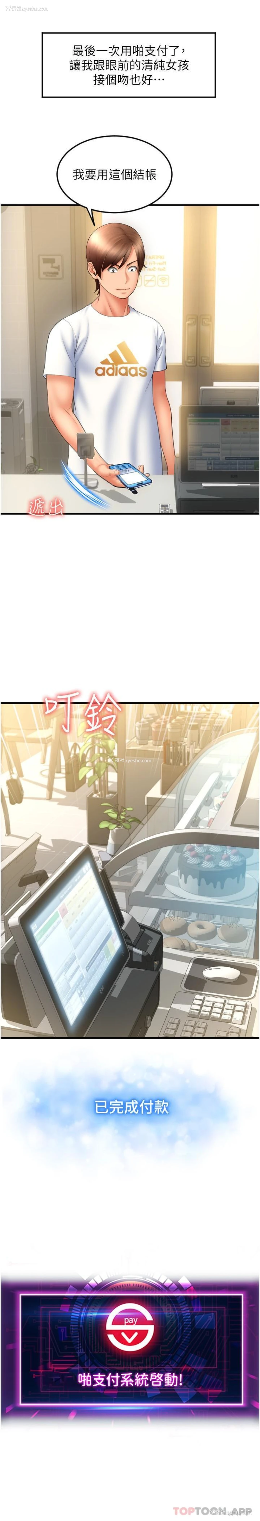10P - 请用啪支付