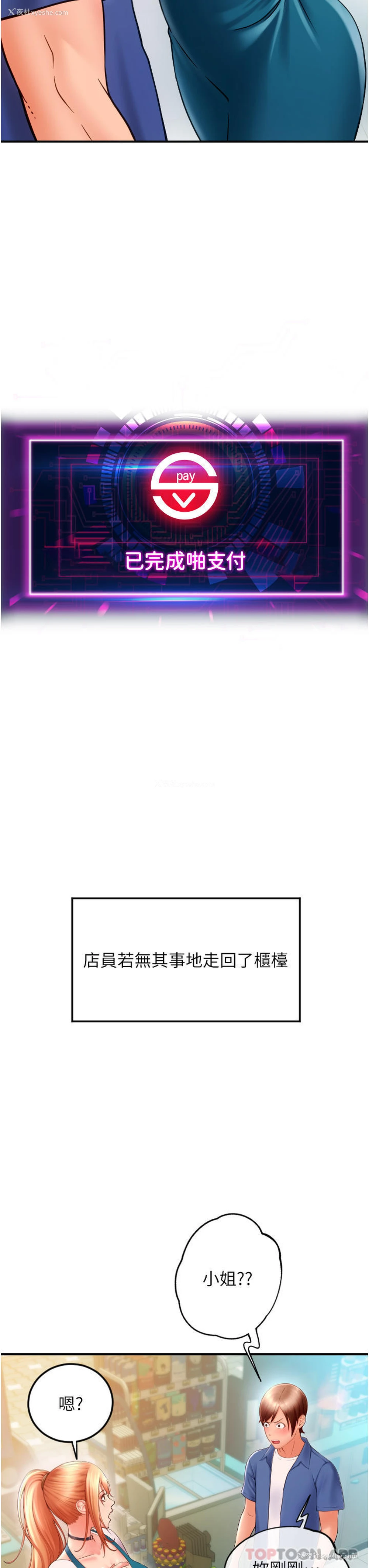 8P - 请用啪支付