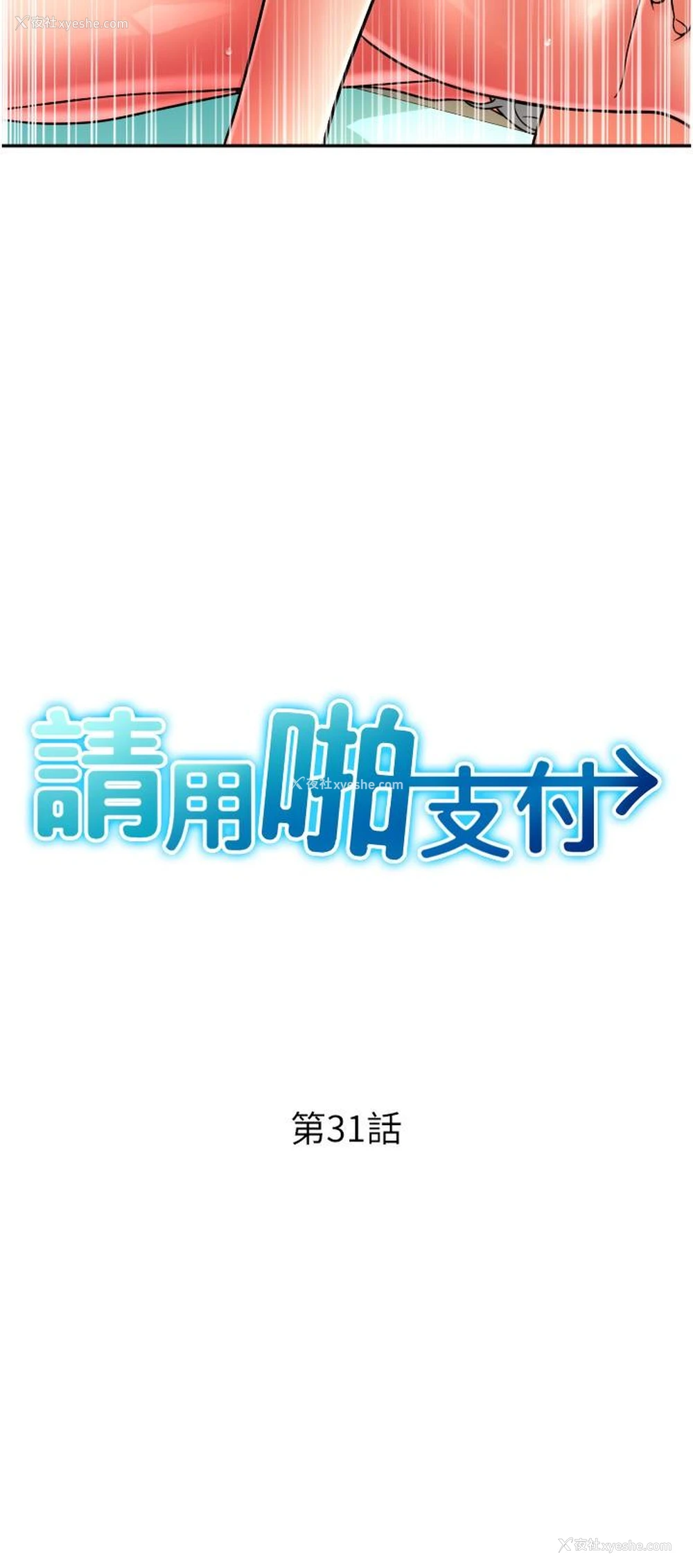 4P - 请用啪支付