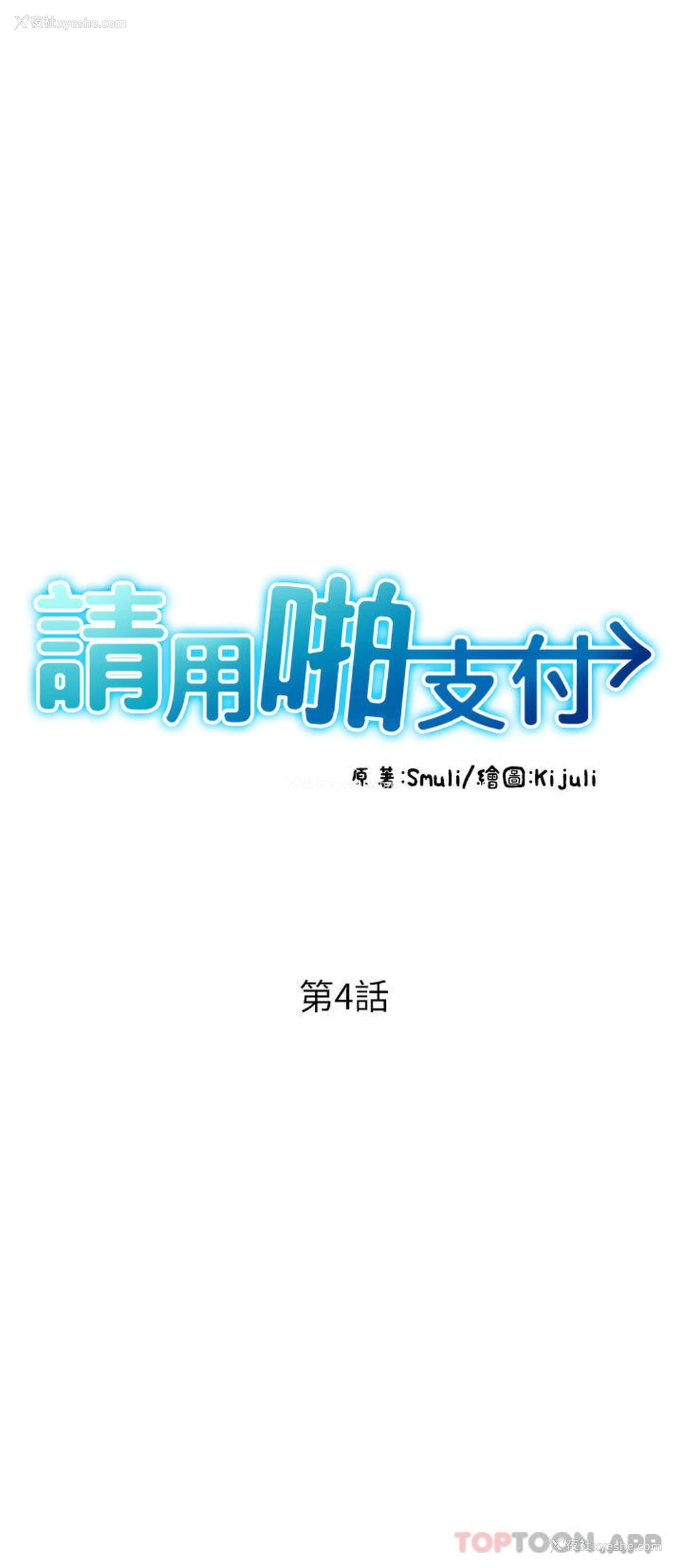 8P - 请用啪支付