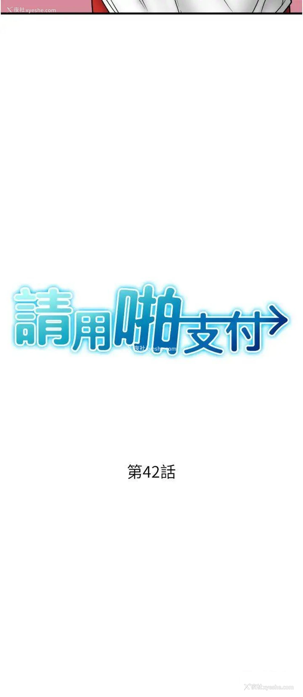 4P - 请用啪支付