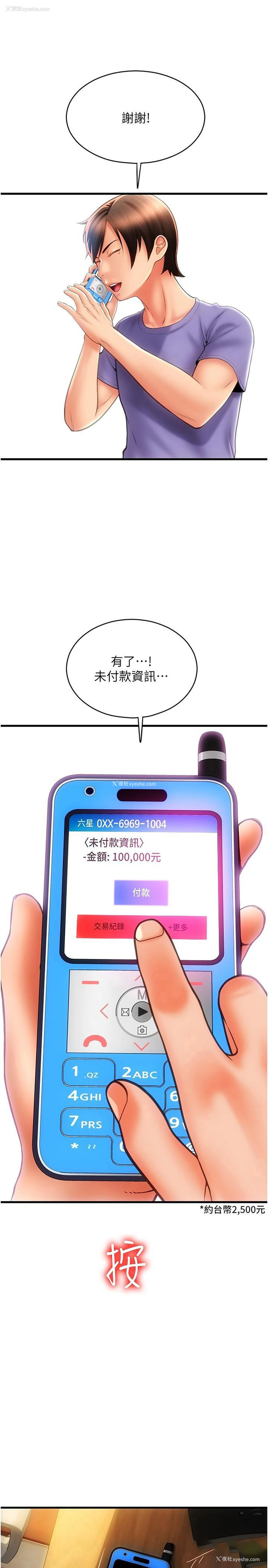 36P - 请用啪支付