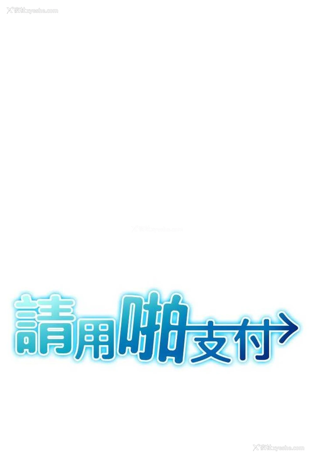 14P - 请用啪支付