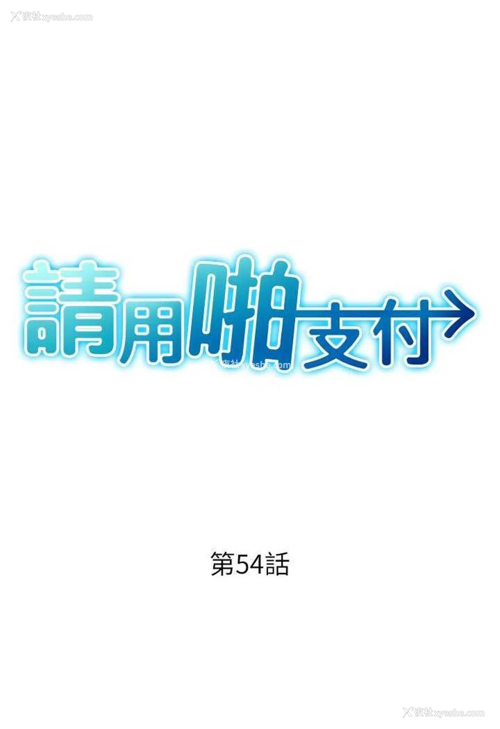 9P - 请用啪支付
