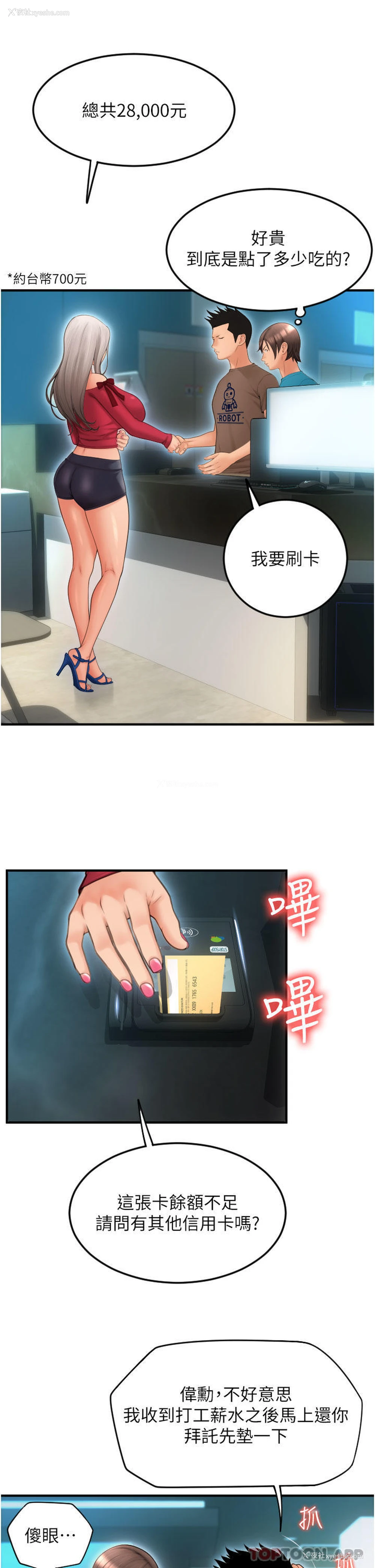 36P - 请用啪支付