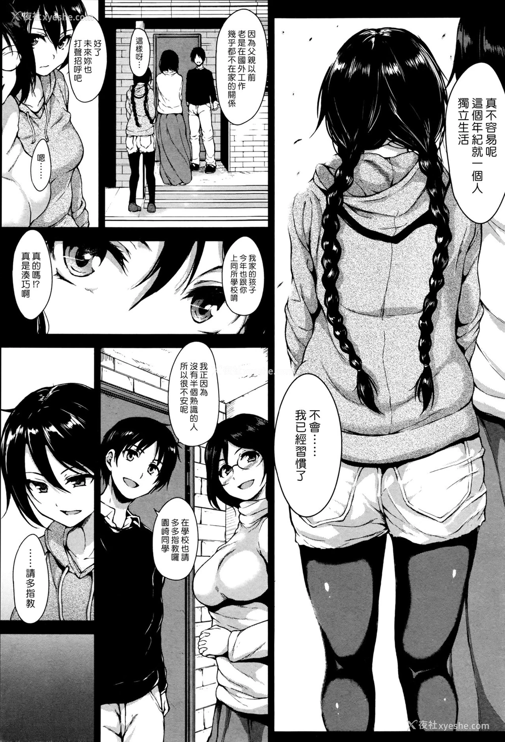 29P - [立花オミナ] 秘め事は一つの嘘から [中国翻訳]