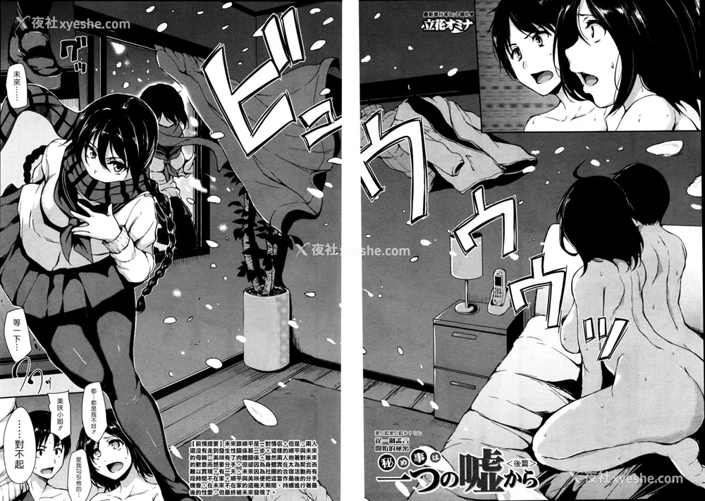 30P - [立花オミナ] 秘め事は一つの嘘から [中国翻訳]