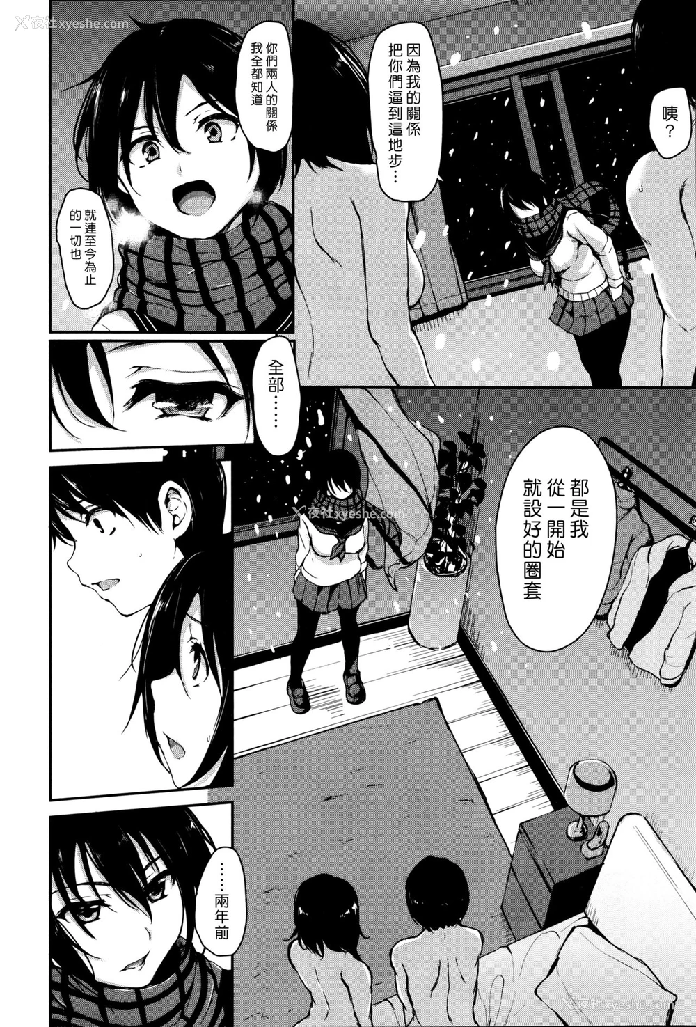 31P - [立花オミナ] 秘め事は一つの嘘から [中国翻訳]