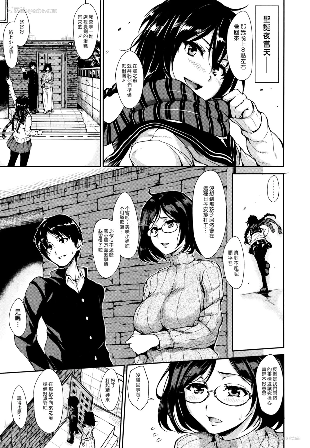 3P - [立花オミナ] 秘め事は一つの嘘から [中国翻訳]