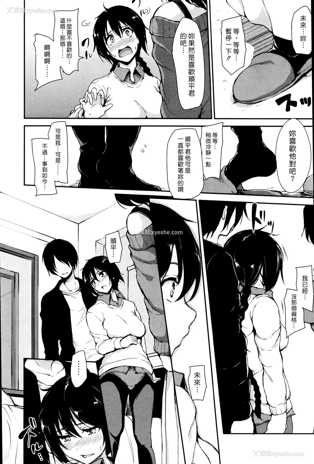 41P - [立花オミナ] 秘め事は一つの嘘から [中国翻訳]