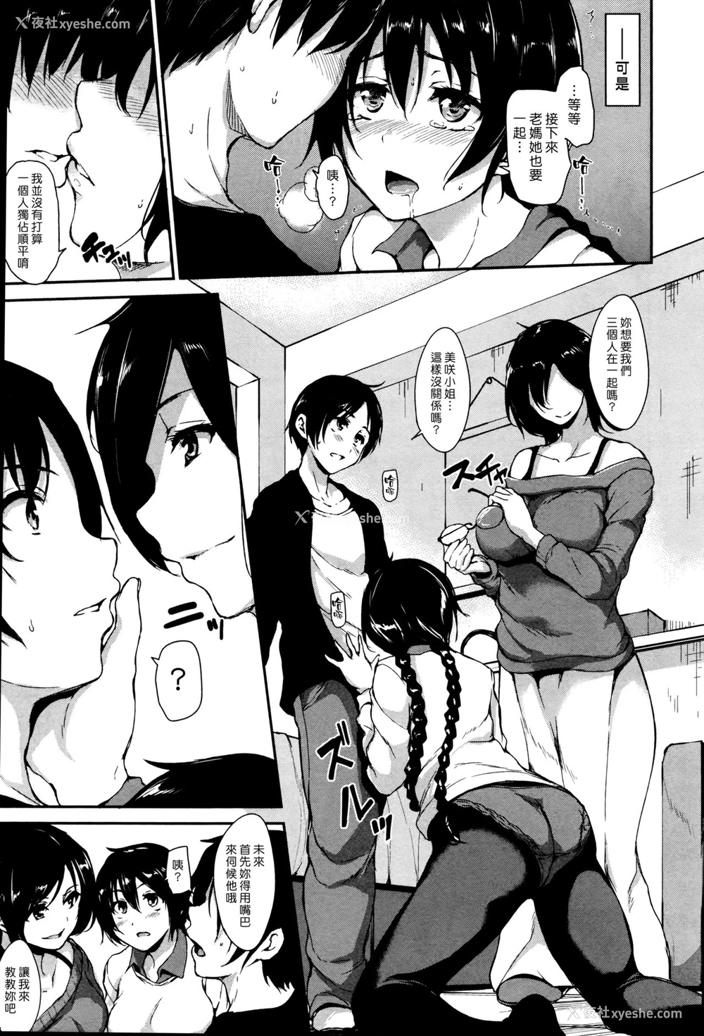 44P - [立花オミナ] 秘め事は一つの嘘から [中国翻訳]