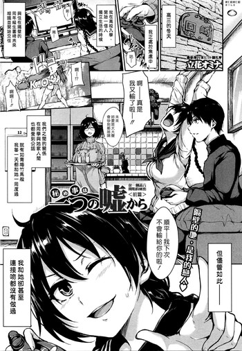 [立花オミナ] 秘め事は一つの嘘から [中国翻訳]