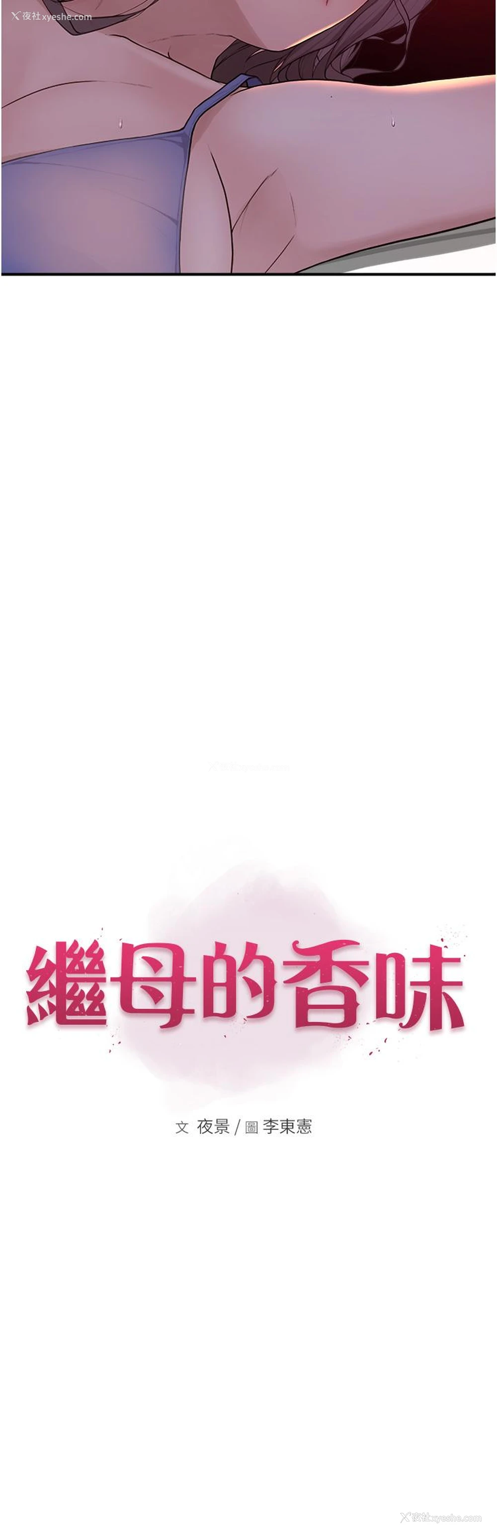 19P - 继母的香味