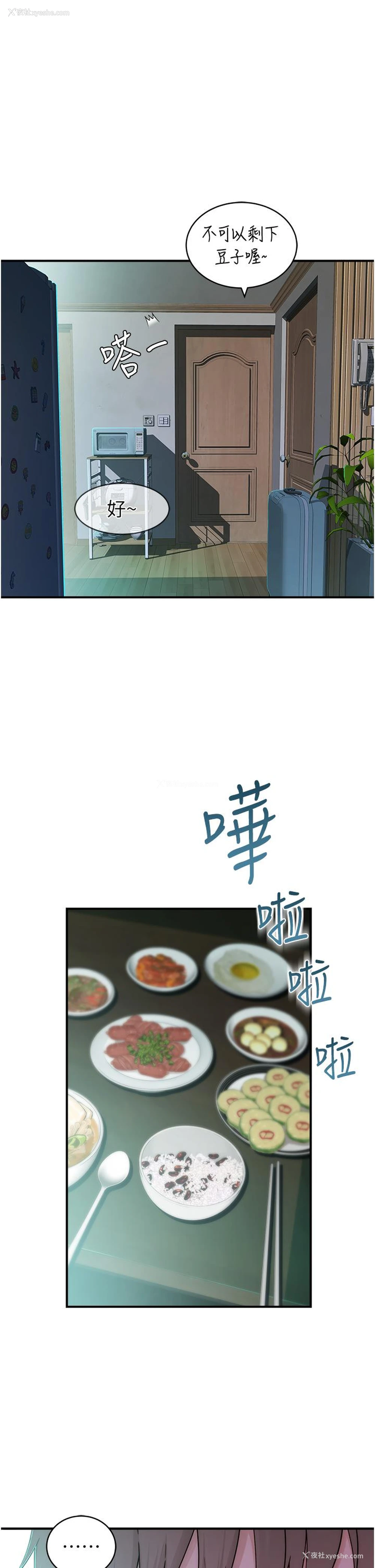 48P - 继母的香味