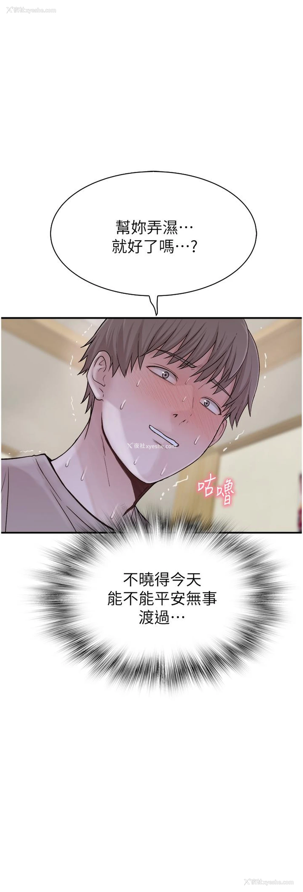 3P - 继母的香味