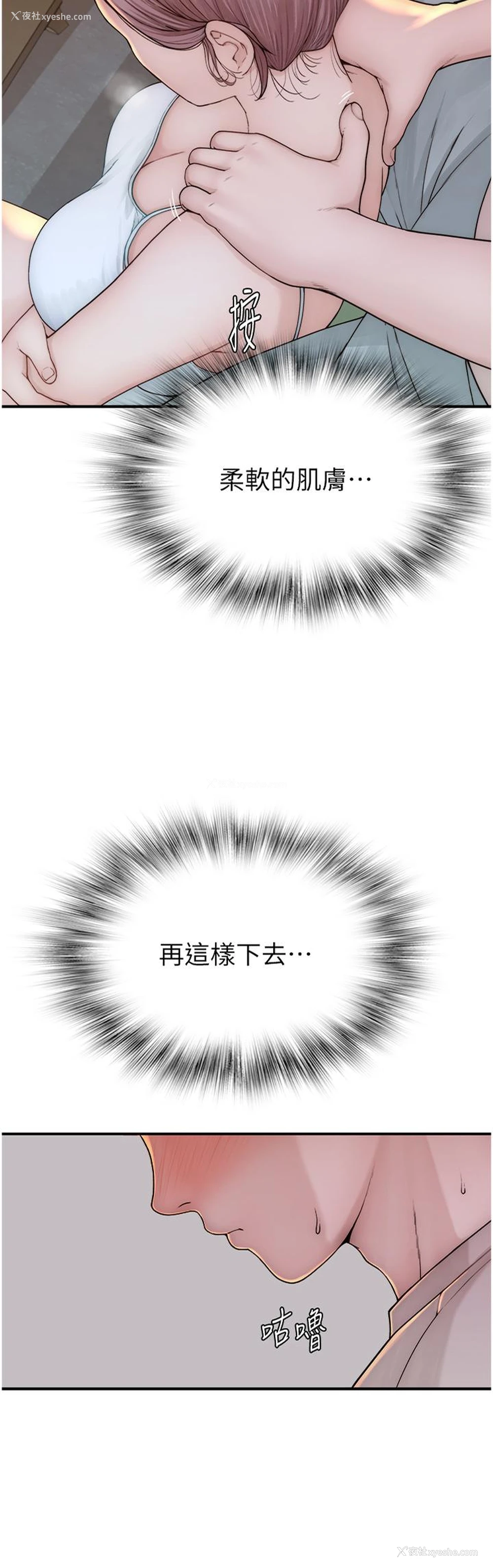 2P - 继母的香味