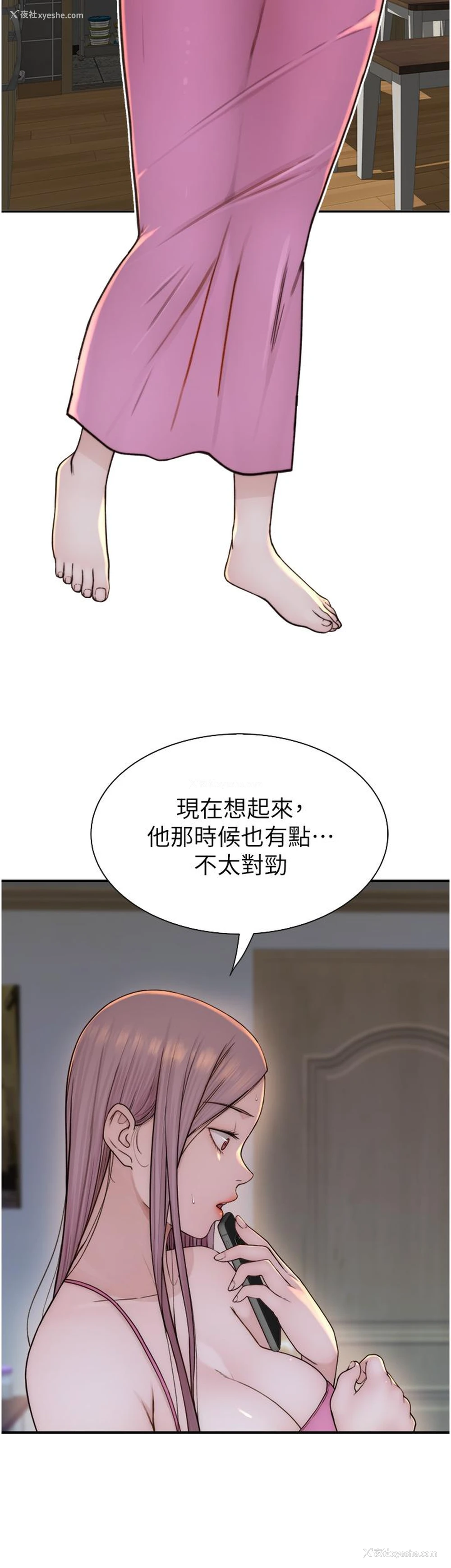 9P - 继母的香味