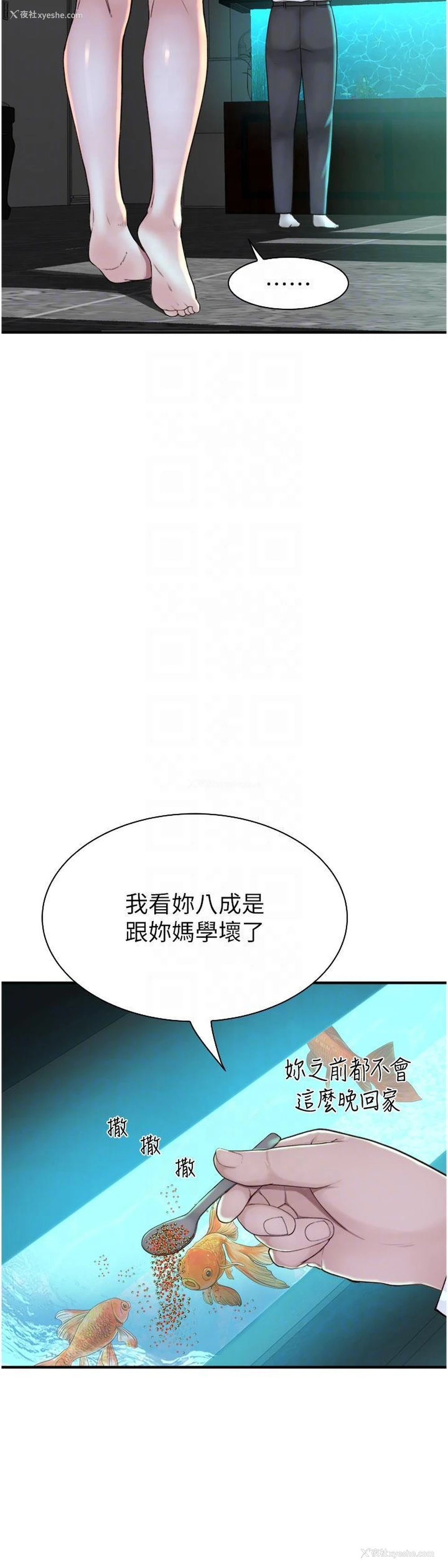 6P - 继母的香味