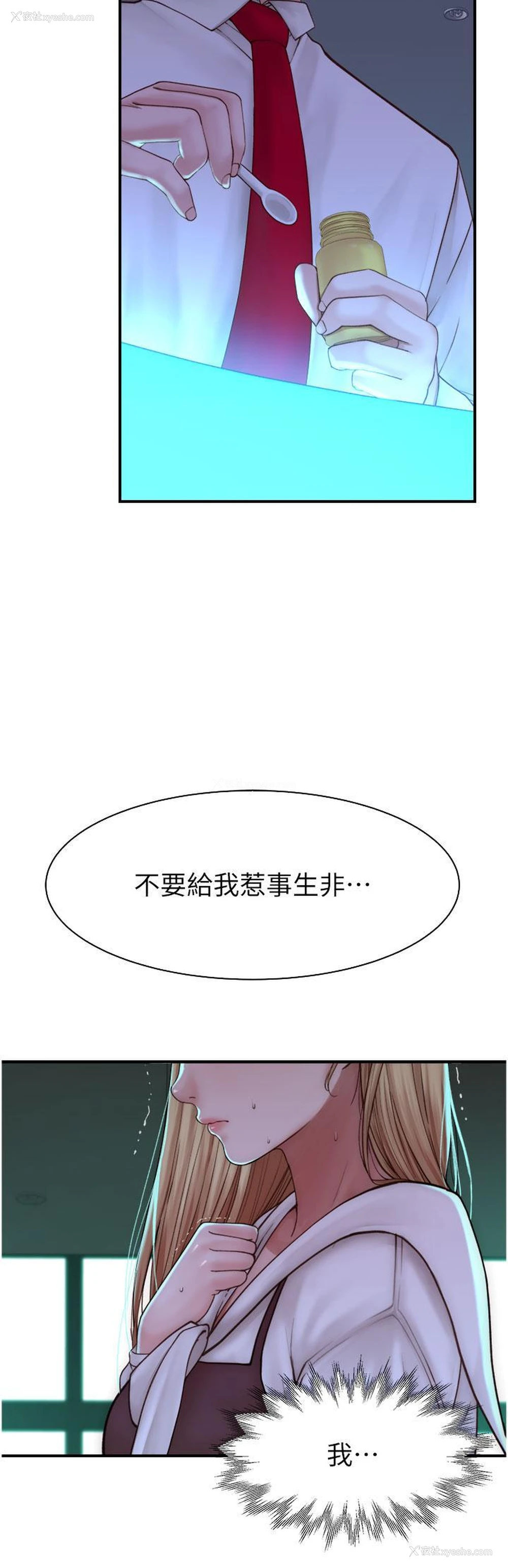 8P - 继母的香味