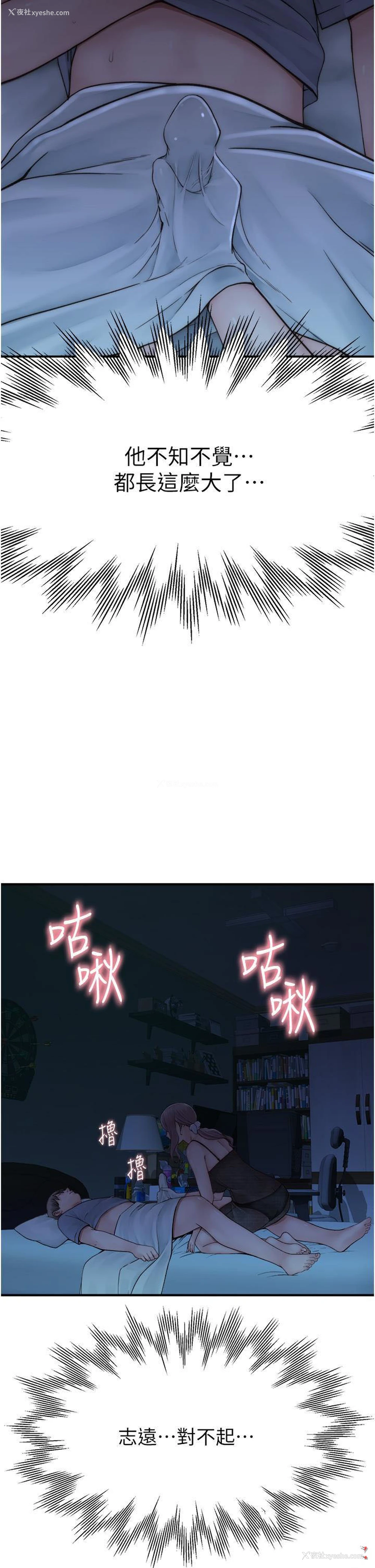 11P - 继母的香味