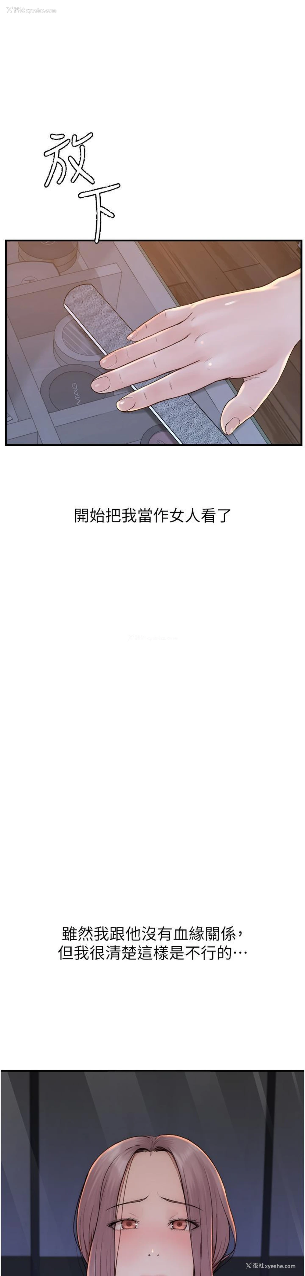 31P - 继母的香味