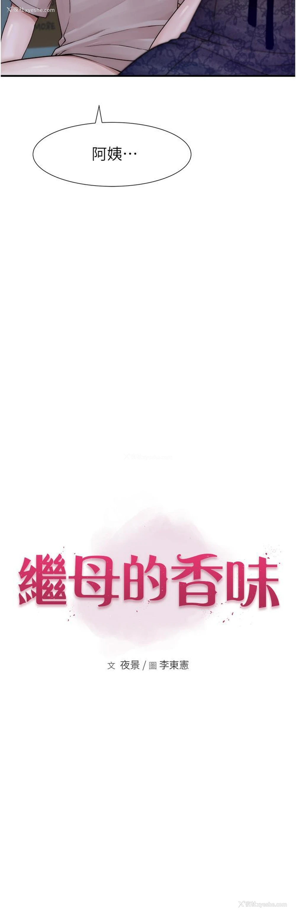 23P - 继母的香味
