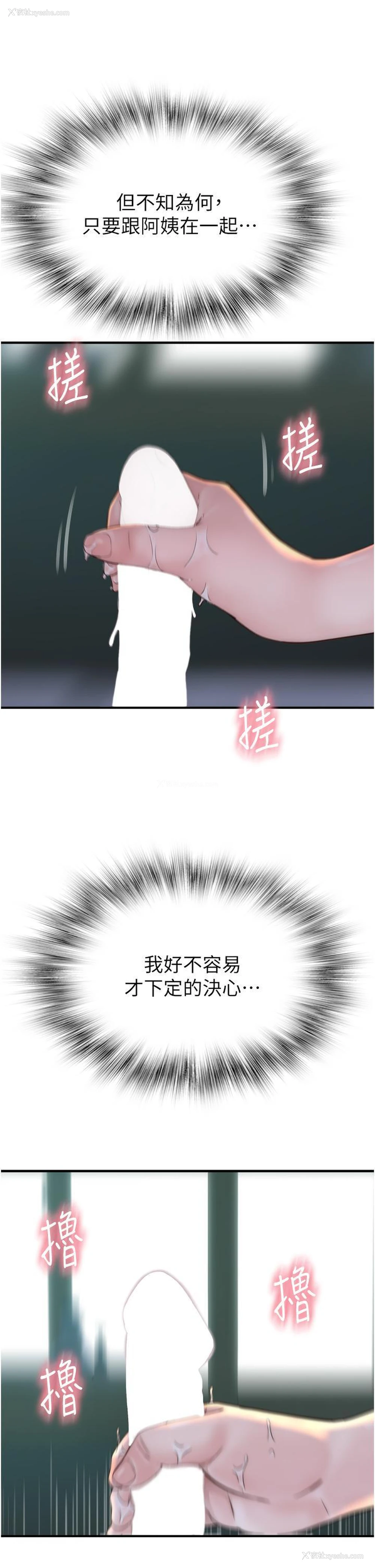17P - 继母的香味
