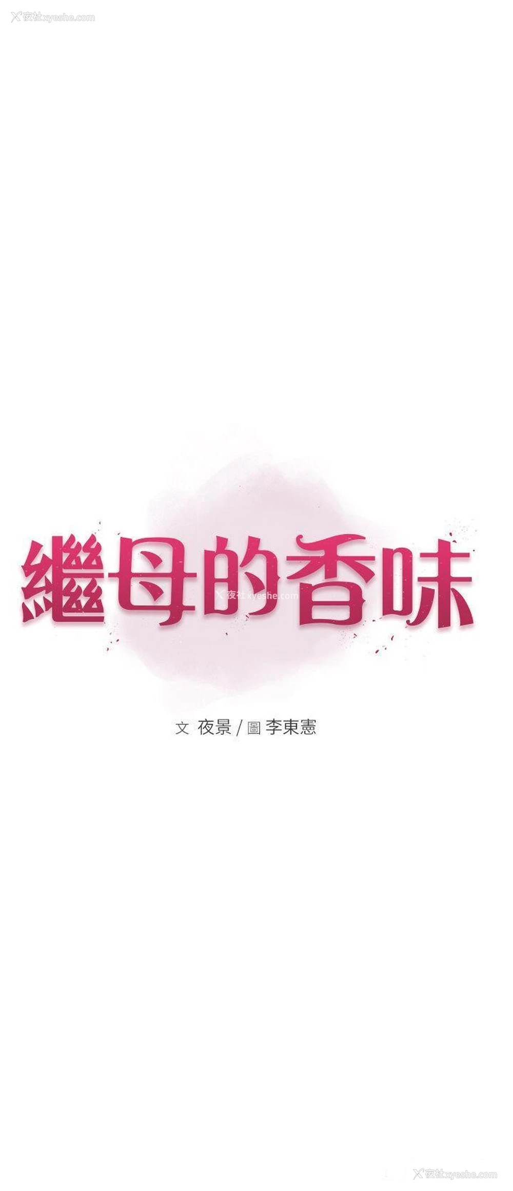 5P - 继母的香味