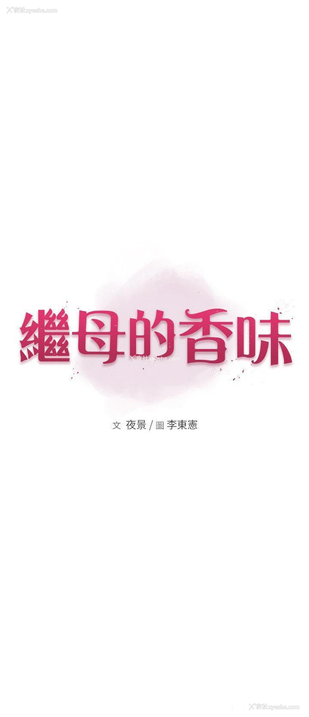 5P - 继母的香味