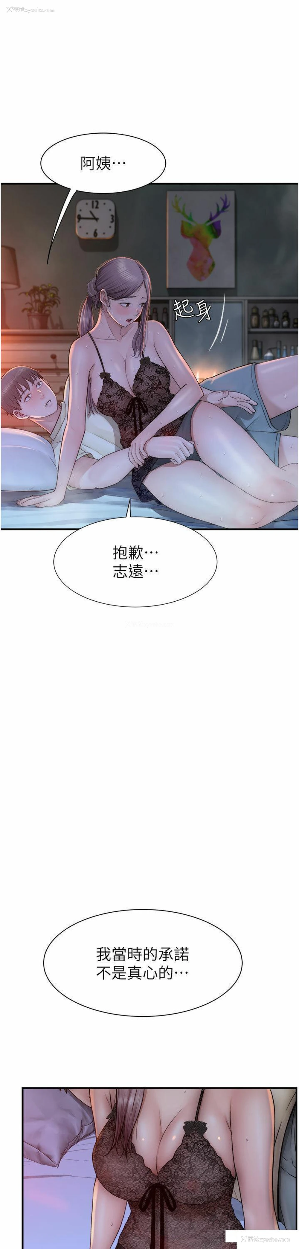 9P - 继母的香味
