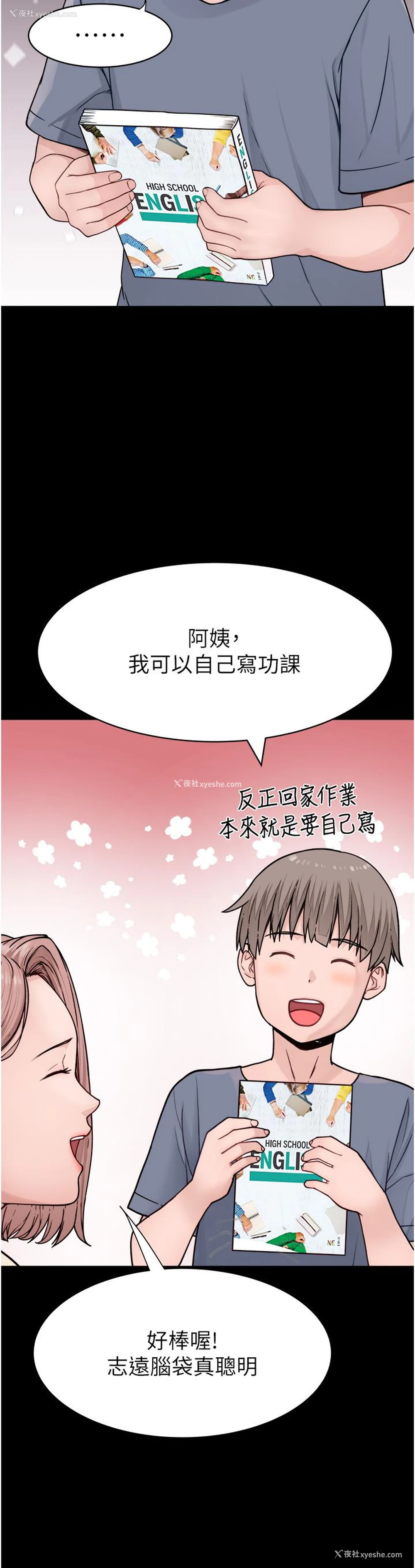 11P - 继母的香味
