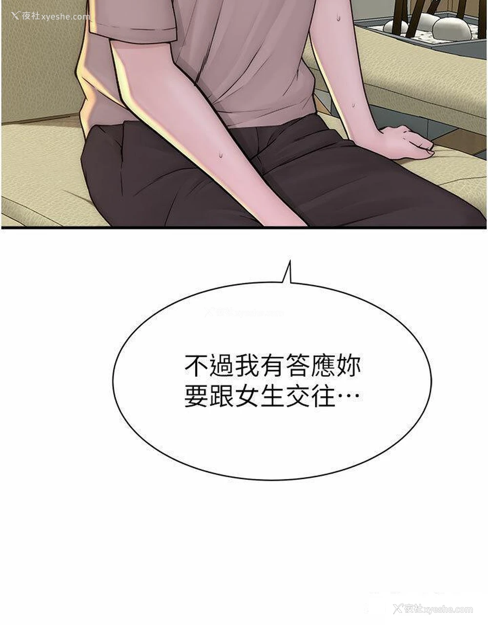 49P - 继母的香味