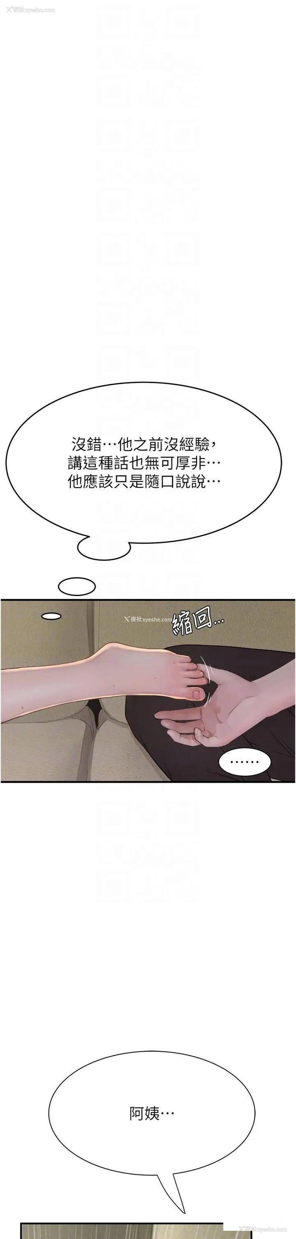10P - 继母的香味