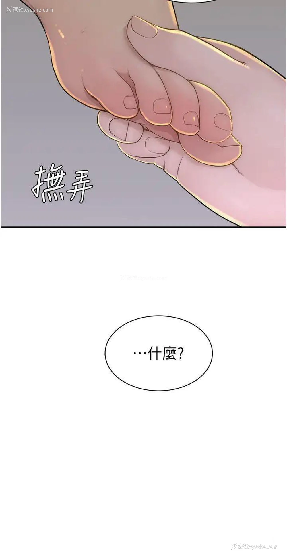 2P - 继母的香味