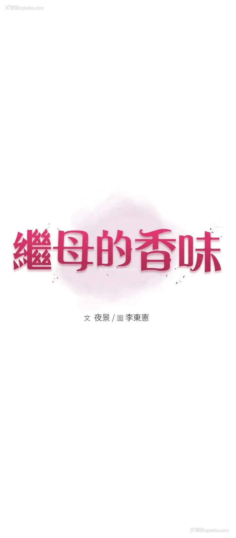 5P - 继母的香味